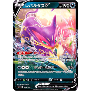レパルダス V (273/414 スタートデッキ100【SI】)
