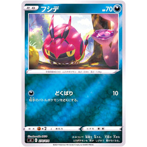 フシデ (274/414 スタートデッキ100【SI】)