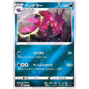 ペンドラー (276/414 スタートデッキ100【SI】)