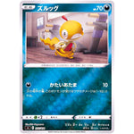 ズルッグ ミラー (277/414 スタートデッキ100【SI】)