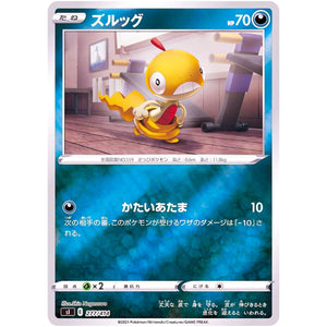 ズルッグ ミラー (277/414 スタートデッキ100【SI】)