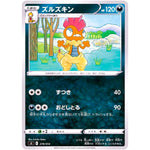 ズルズキン (278/414 スタートデッキ100【SI】)