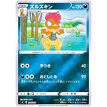 ズルズキン ミラー (278/414 スタートデッキ100【SI】)