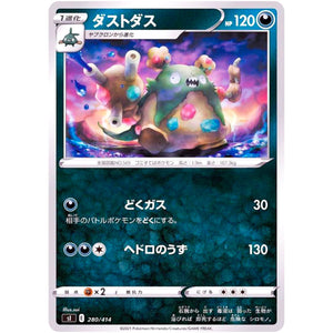 ダストダス (280/414 スタートデッキ100【SI】)