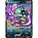 ダストダス V (281/414 スタートデッキ100【SI】)