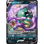 ダストダス V ミラー (281/414 スタートデッキ100【SI】)