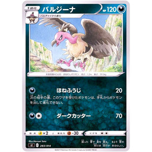 バルジーナ (283/414 スタートデッキ100【SI】)
