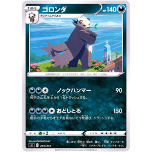 ゴロンダ (284/414 スタートデッキ100【SI】)