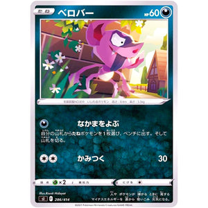 ベロバー (286/414 スタートデッキ100【SI】)