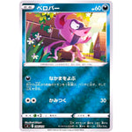 ベロバー ミラー (286/414 スタートデッキ100【SI】)