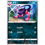 ギモー (287/414 スタートデッキ100【SI】)