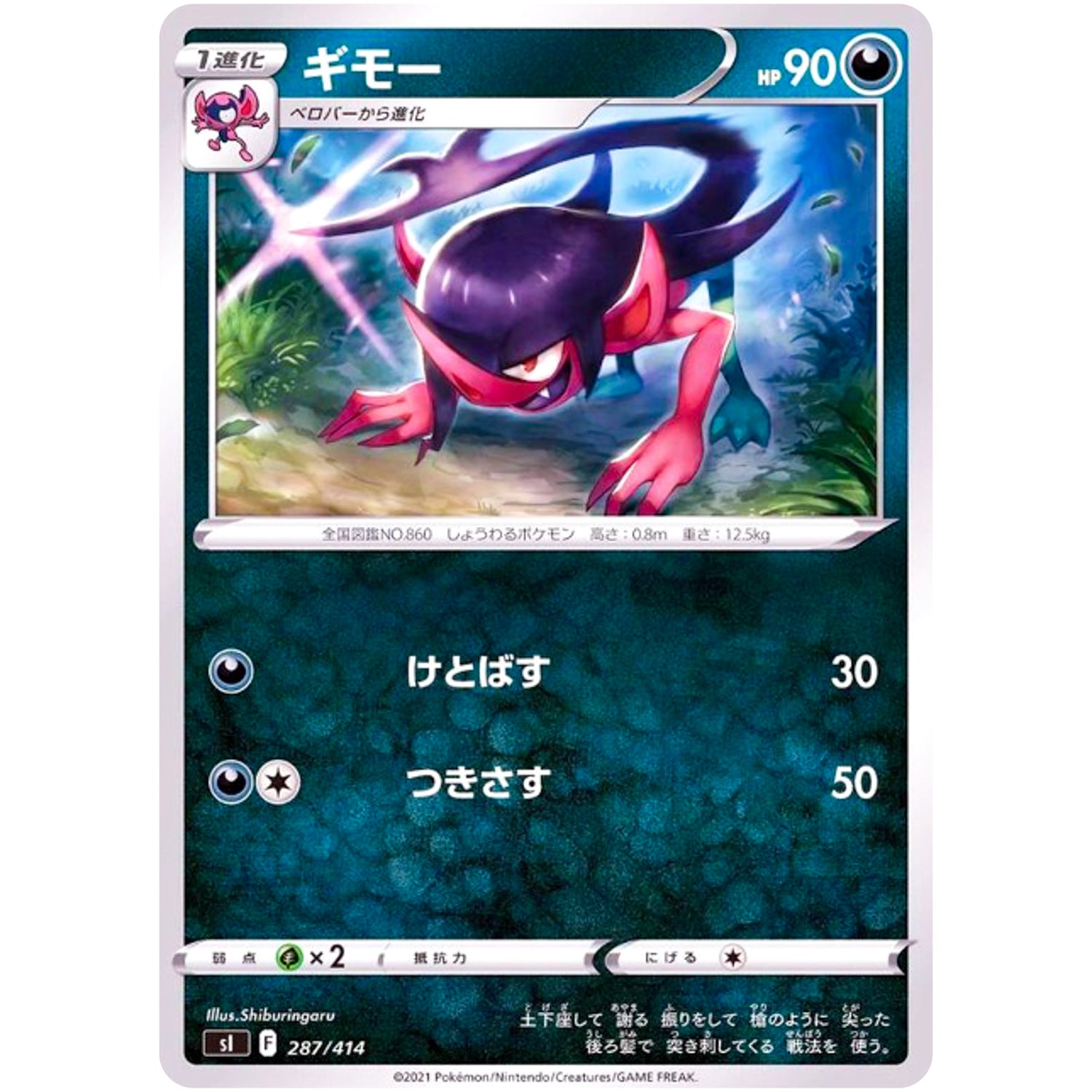 ギモー (287/414 スタートデッキ100【SI】)