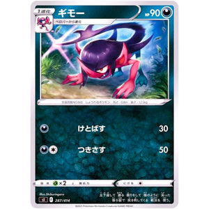 ギモー (287/414 スタートデッキ100【SI】)