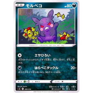 モルペコ (289/414 スタートデッキ100【SI】)