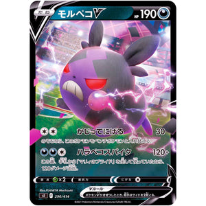 モルペコ V (290/414 スタートデッキ100【SI】)