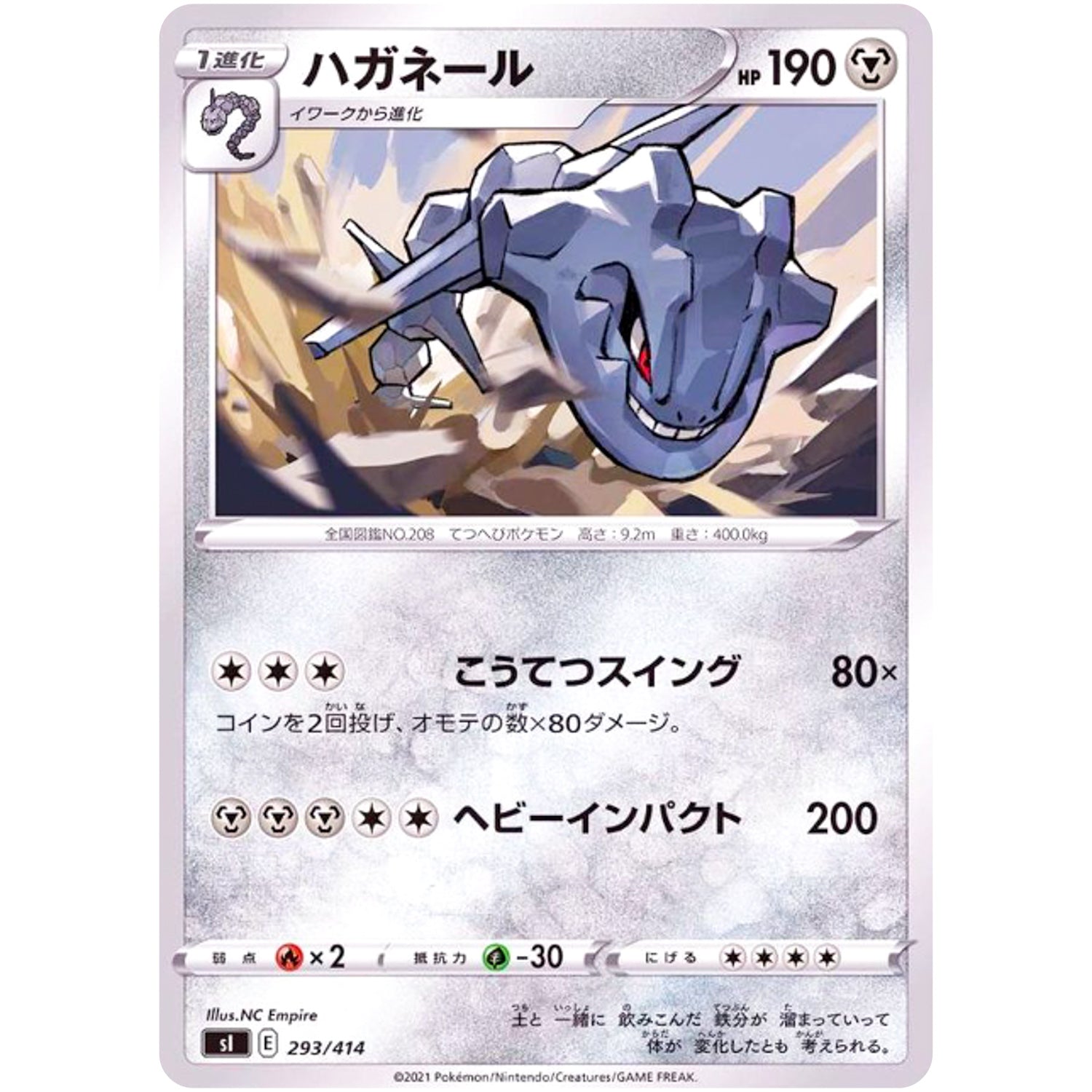 ハガネール (293/414 スタートデッキ100【SI】)