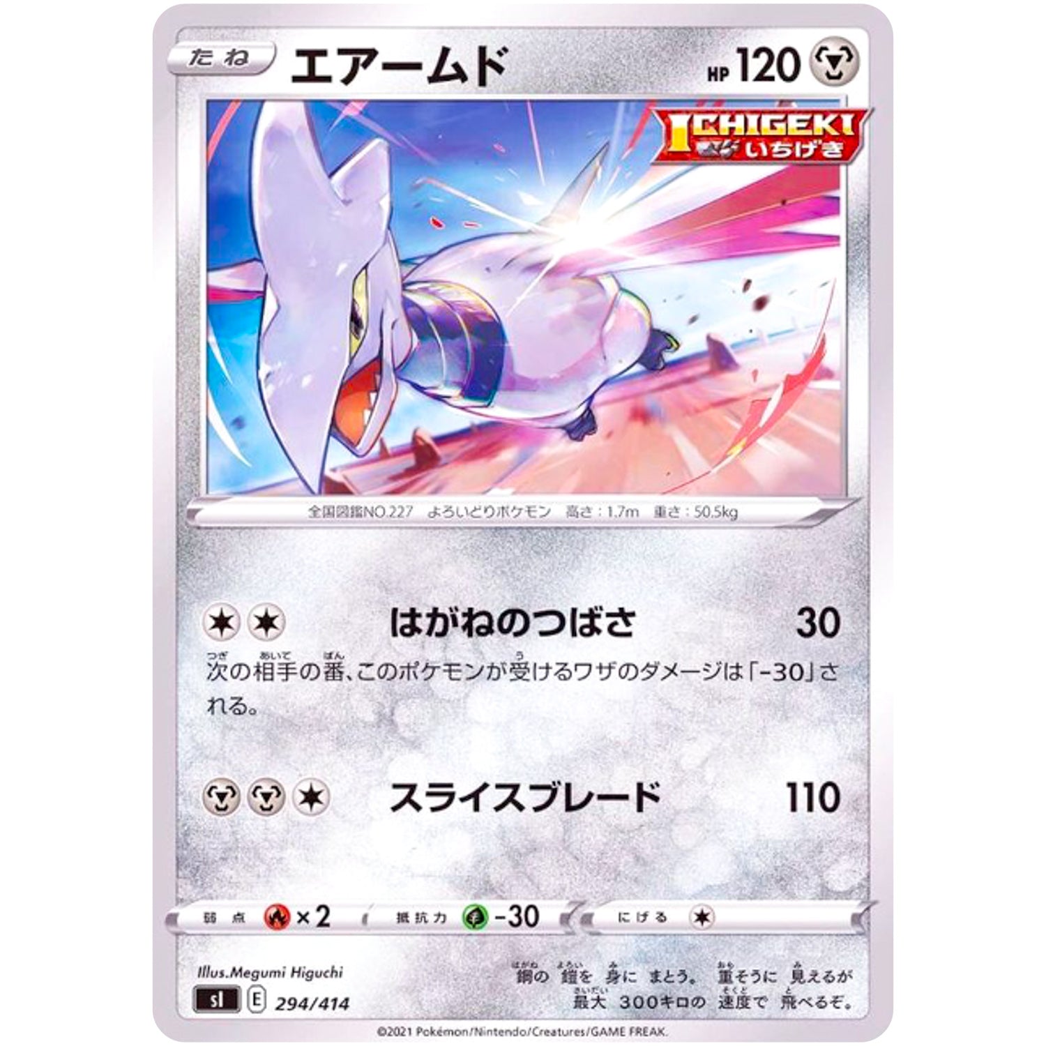 エアームド (294/414 スタートデッキ100【SI】)