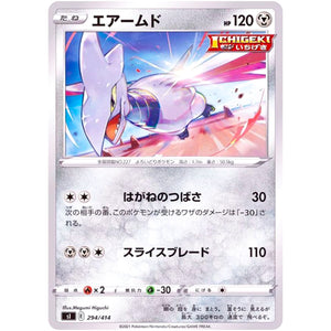 エアームド (294/414 スタートデッキ100【SI】)
