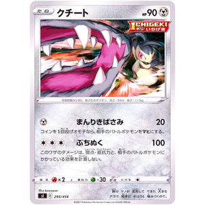 クチート (295/414 スタートデッキ100【SI】)