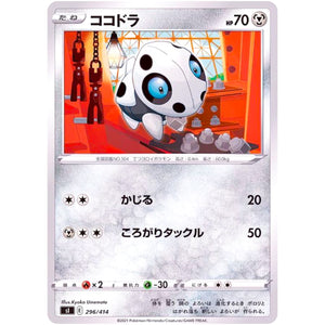 ココドラ (296/414 スタートデッキ100【SI】)