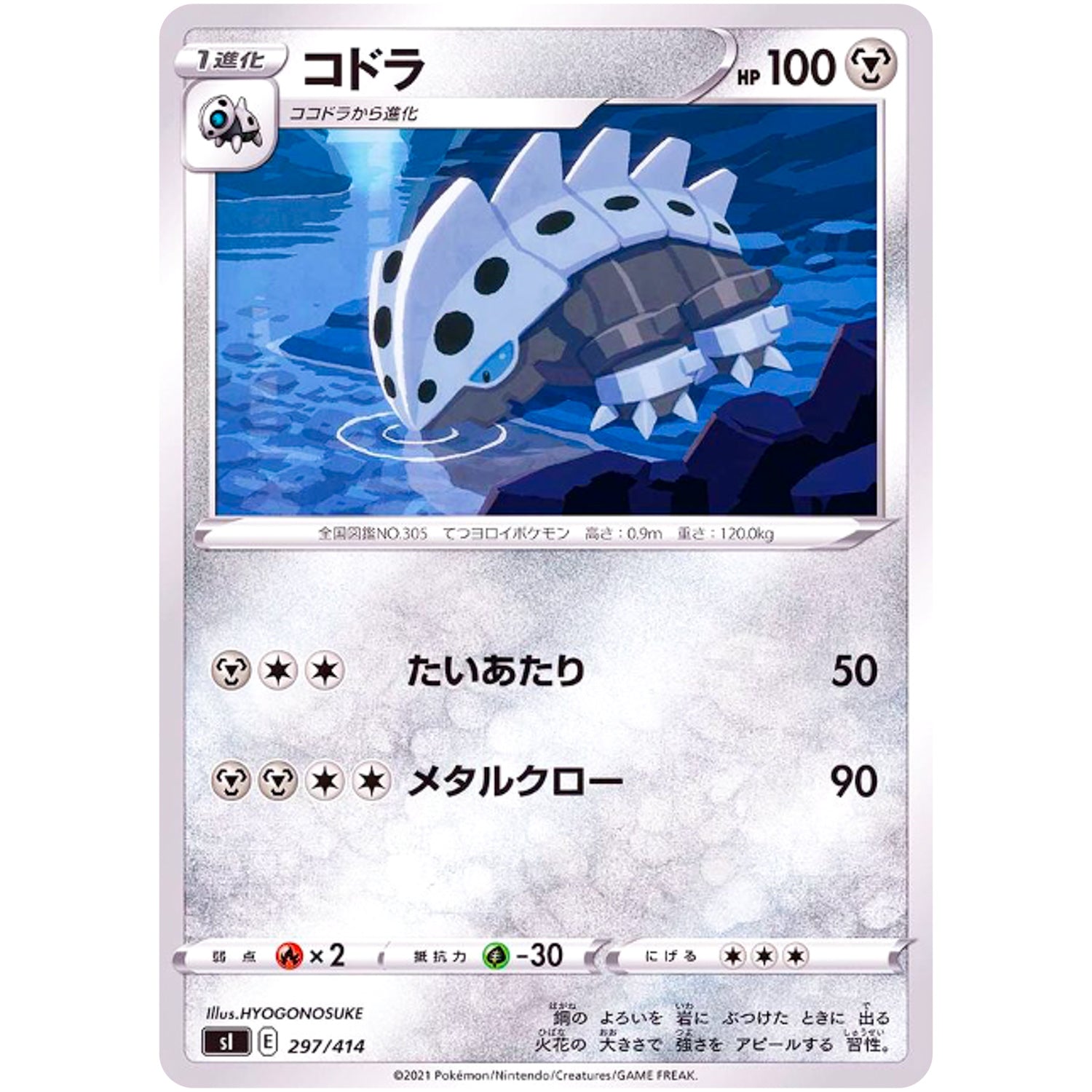 コドラ (297/414 スタートデッキ100【SI】)