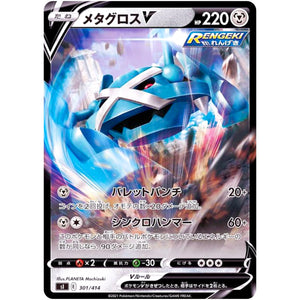 メタグロス V ミラー (301/414 スタートデッキ100【SI】)