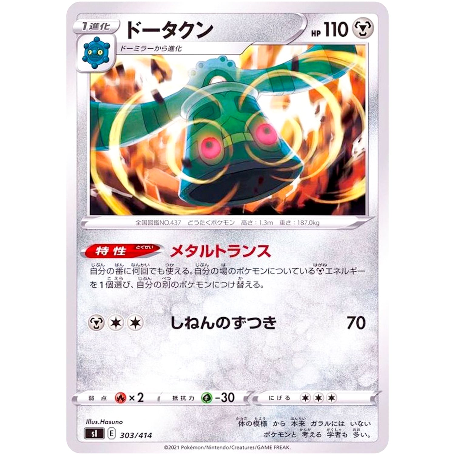 ドータクン (303/414 スタートデッキ100【SI】)