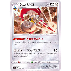 シュバルゴ (305/414 スタートデッキ100【SI】)