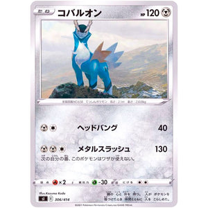 コバルオン (306/414 スタートデッキ100【SI】)
