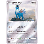 コバルオン ミラー (306/414 スタートデッキ100【SI】)