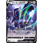 アーマーガア V ミラー (309/414 スタートデッキ100【SI】)