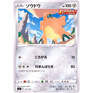 ゾウドウ (311/414 スタートデッキ100【SI】)