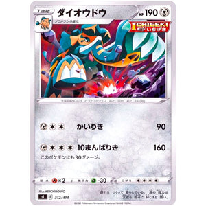 ダイオウドウ (312/414 スタートデッキ100【SI】)