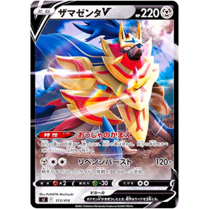 ザマゼンタ V ミラー (313/414 スタートデッキ100【SI】)