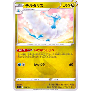 チルタリス (314/414 スタートデッキ100【SI】)