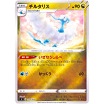 チルタリス ミラー (314/414 スタートデッキ100【SI】)