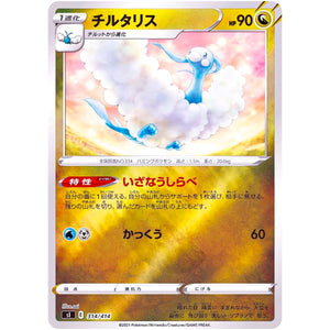 チルタリス ミラー (314/414 スタートデッキ100【SI】)