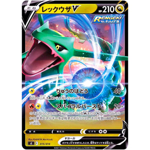 レックウザ V (315/414 スタートデッキ100【SI】)