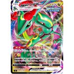 レックウザ VMAX (316/414 スタートデッキ100【SI】)