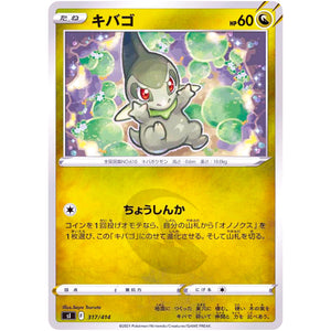 キバゴ (317/414 スタートデッキ100【SI】)