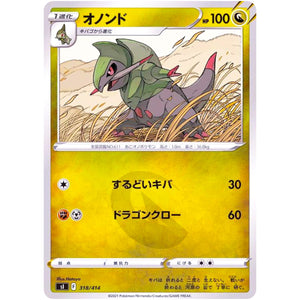オノンド (318/414 スタートデッキ100【SI】)