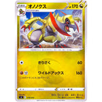 オノノクス (319/414 スタートデッキ100【SI】)