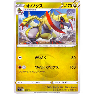 オノノクス (319/414 スタートデッキ100【SI】)