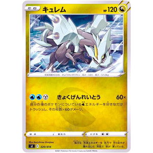 キュレム (320/414 スタートデッキ100【SI】)