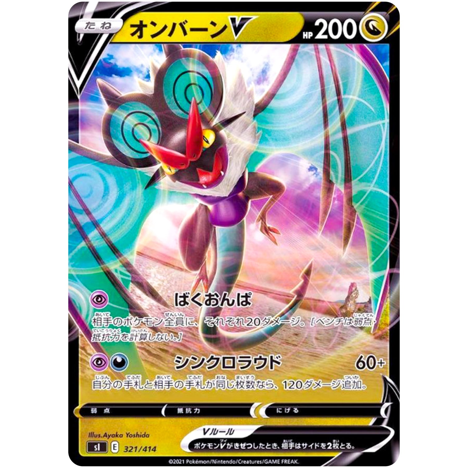 オンバーン V (321/414 スタートデッキ100【SI】)