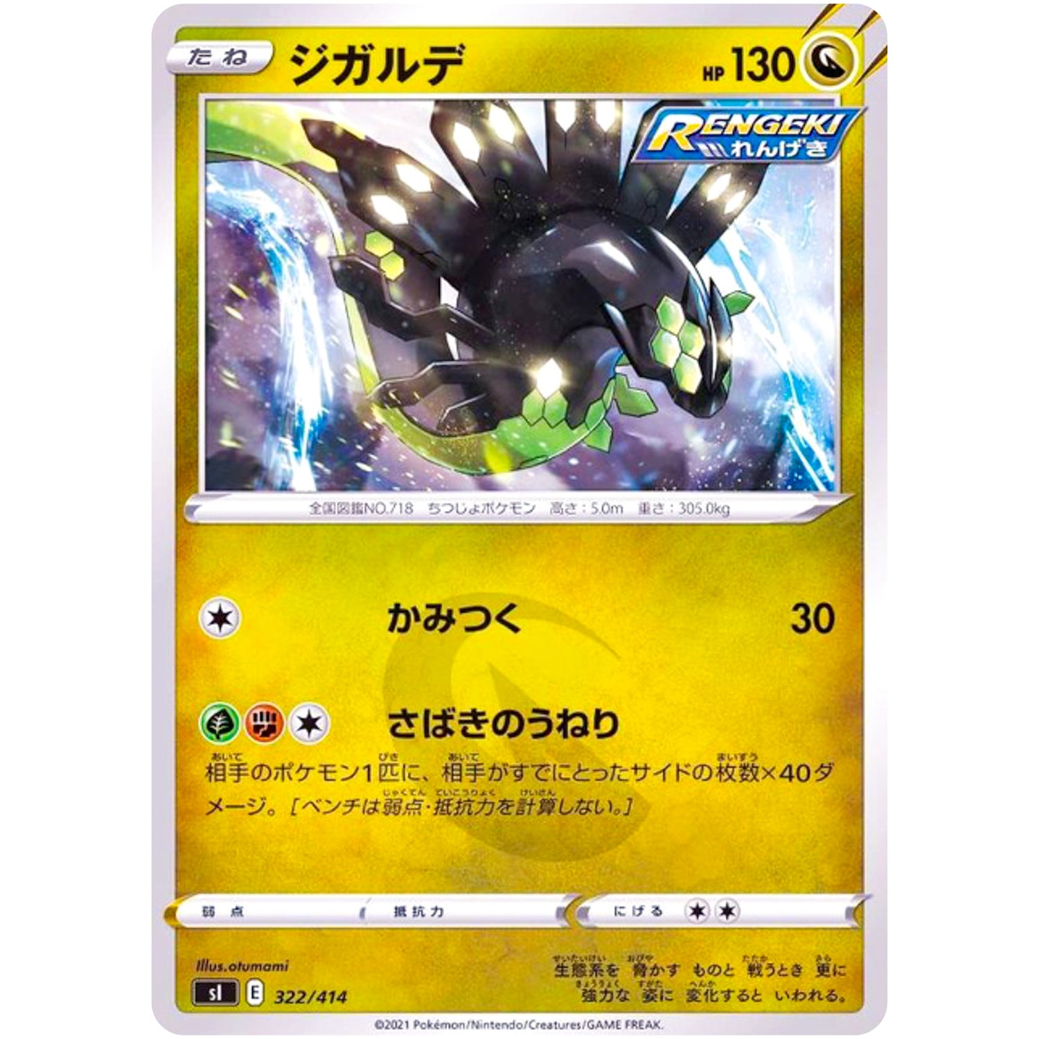 ジガルデ (322/414 スタートデッキ100【SI】)