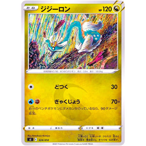 ジジーロン (324/414 スタートデッキ100【SI】)