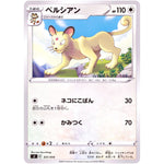 ペルシアン (331/414 スタートデッキ100【SI】)