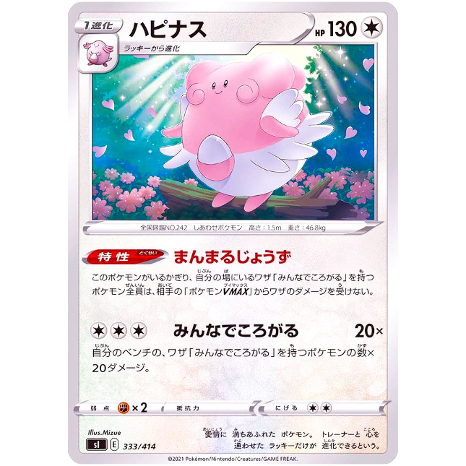 ハピナス (333/414 スタートデッキ100【SI】)