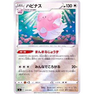 ハピナス ミラー (333/414 スタートデッキ100【SI】)